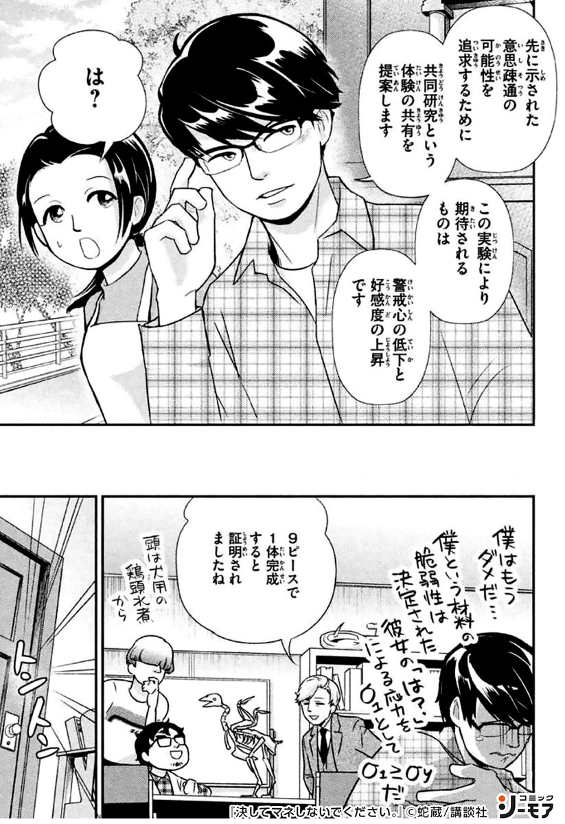 コミックシーモアpr 3 4 T Co Yn0sr7mign 決してマネしないでください 青年漫画 漫画 Pr ドラマ化