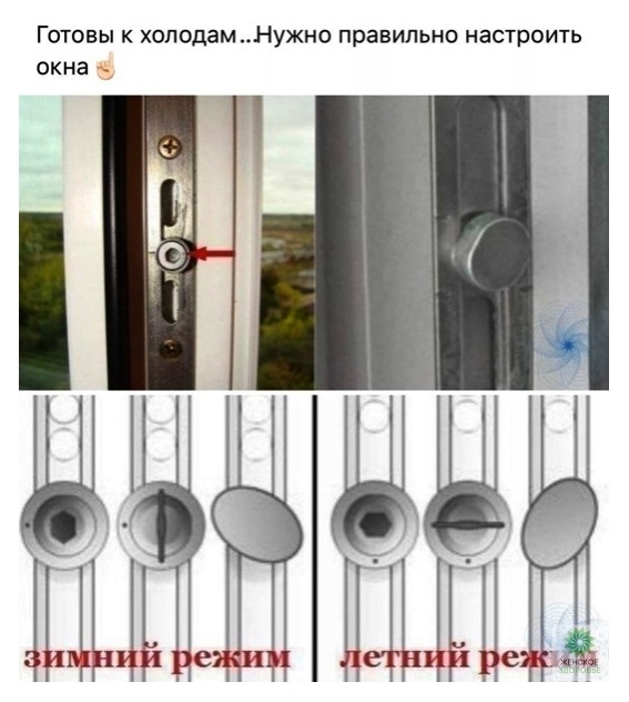 Как перевести окно в зимний режим