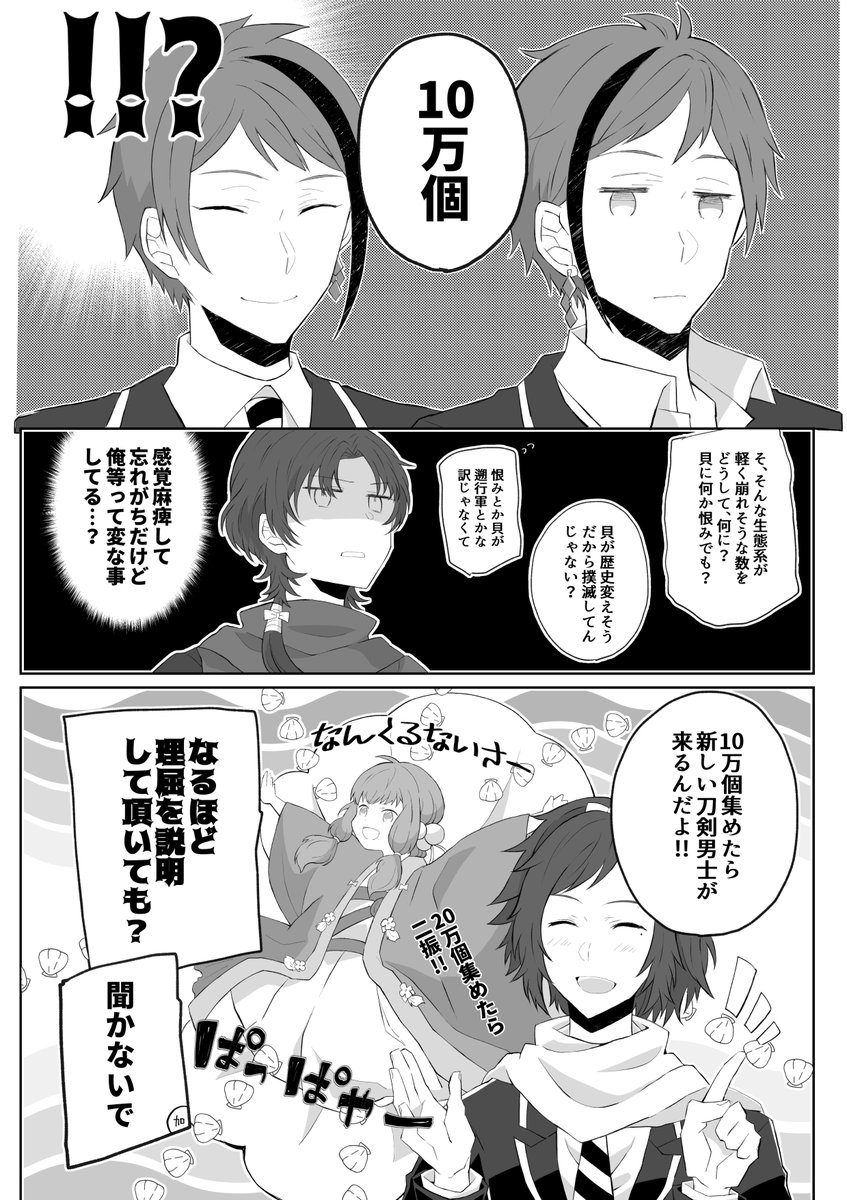 貝を集めたら刀になるそれが刀剣乱舞?✨ 【とうらぶ×ツイステ】クロス