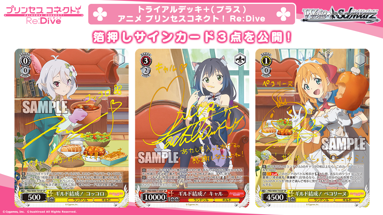 WS】《プリコネの新弾は