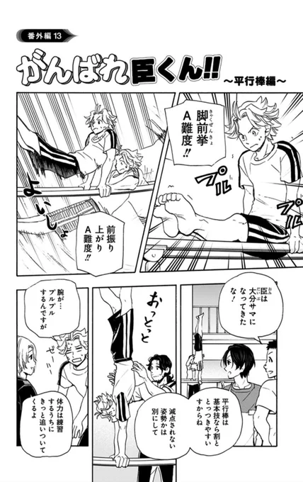 ☆第五種目 平行棒編 