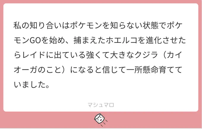 ホエルオーになっても愛してあげてほしい 