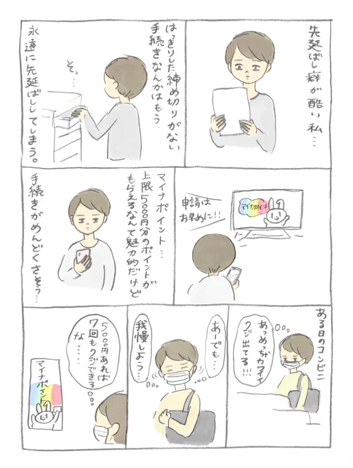 マイナポイントでお得に買っちゃうお話#PR #マイナンバーカード #マイナポイント #キャッシュレス決済 