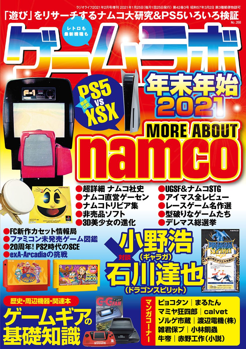 Gsk Blacklivesmatters Carrd Co Donate Lotsa Neat Features In The Ny21 Issue Of Game Labo Magazine Out Dec 22 Including A Ton Of Classic Namco Features By A Bunch Of Very Credible Writers Gsk Blacklivesmatters Carrd Co Donate Lotsa Neat Features In The Ny21 Issue Of Game Labo Magazine Out Dec 22 Including A Ton Of Classic Namco Features By A Bunch Of Very Credible Writers