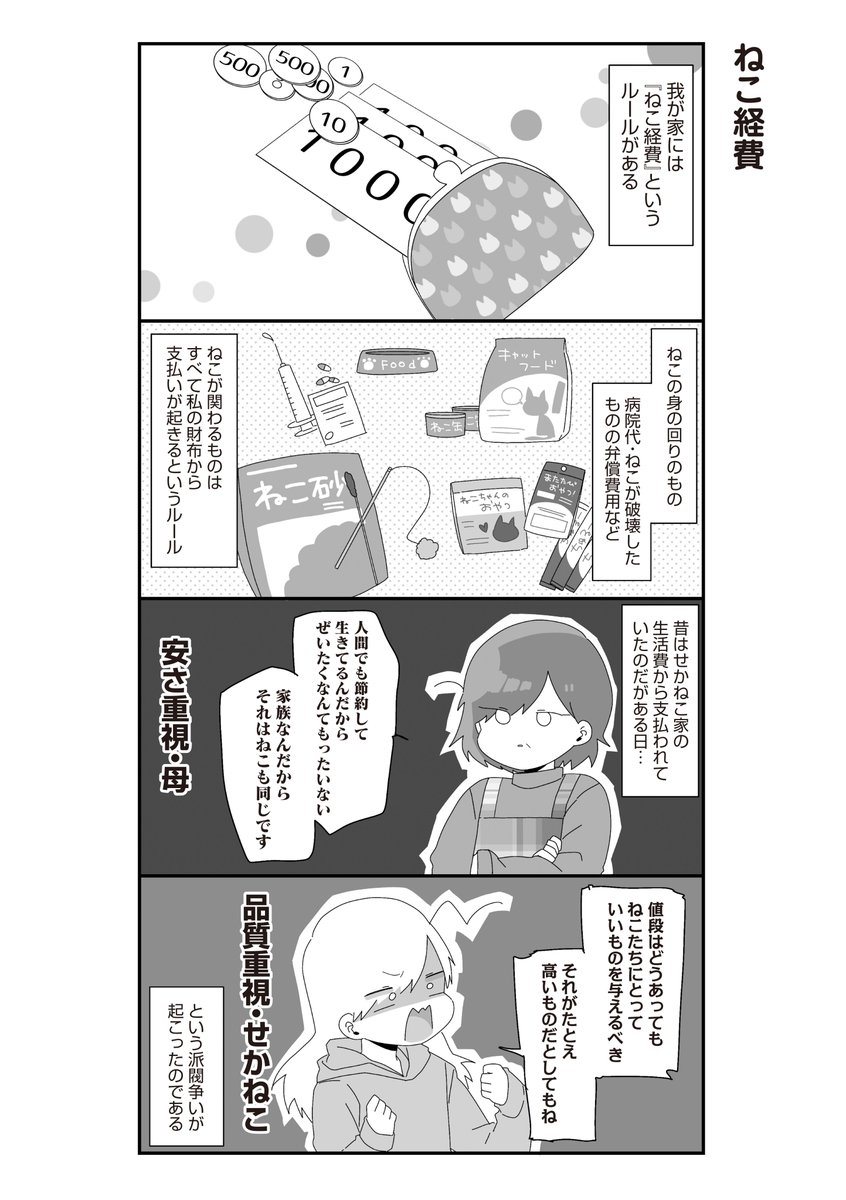 Comic Pool編集部 本日更新 世界を敵に回してもねこを愛してる せかねこ 第38話 本日更新 ねことお金のお話です T Co Zp76l4qvaw せかねこ Comic Pool ねこ