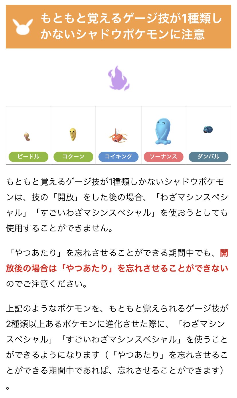 ポケモンgo攻略情報 ポケマピ 在 Twitter 上 もともとゲージ技が1種類しかないシャドウポケモンは 技開放した後だと わざ マシンスペシャル すごいわざマシンスペシャル が使えず やつあたり を忘れさせることができないのでご注意ください ゲージ技が2