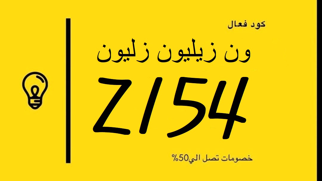 cucajunio's tweet photo. كوبون كود خصم
ون زيليون زليون الخليج " Z154 "

830481485051 https://t.co/jwImS46Ocn