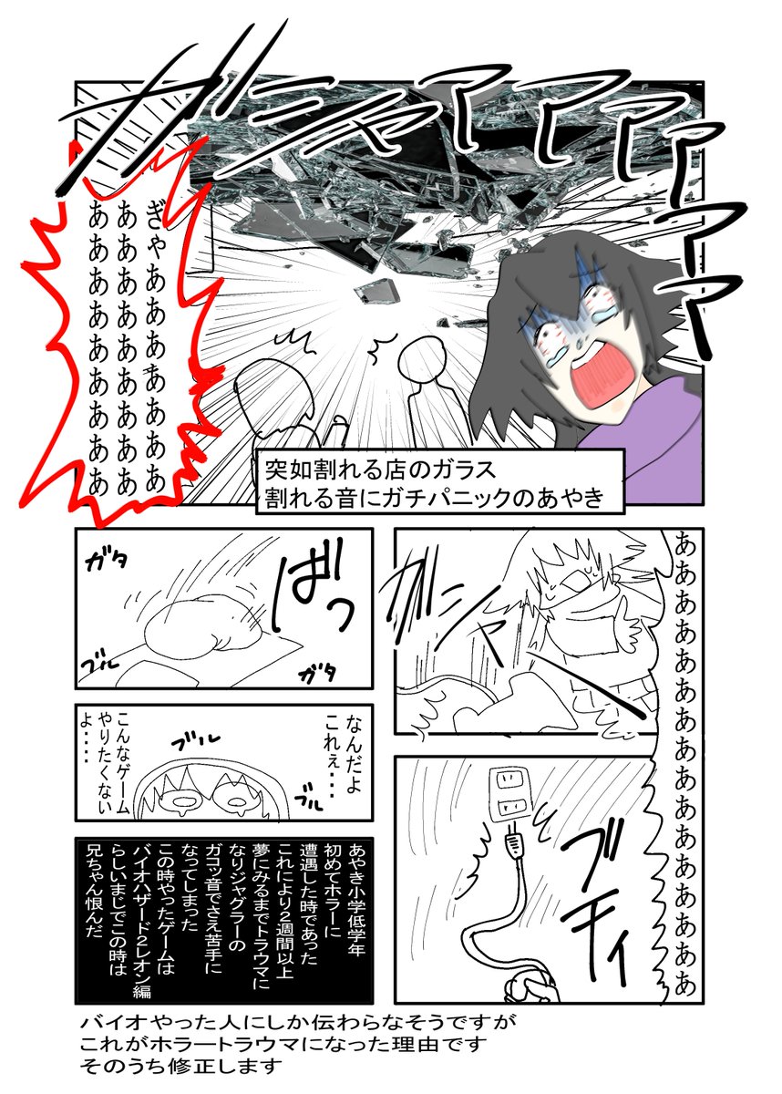 【子供の頃】ホラーがトラウマになった漫画を描きました(時間間に合わなくて白いです) 