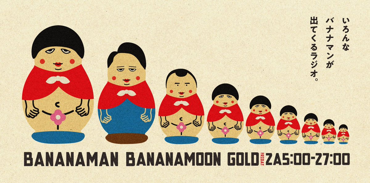 4コマ温泉 Bananamoon バナナマン Illustration イラスト マトリョーシカ 今日バナナムーン 4コマ温泉 Bananamoon バナナマン Illustration イラスト マトリョーシカ 今日バナナムーン