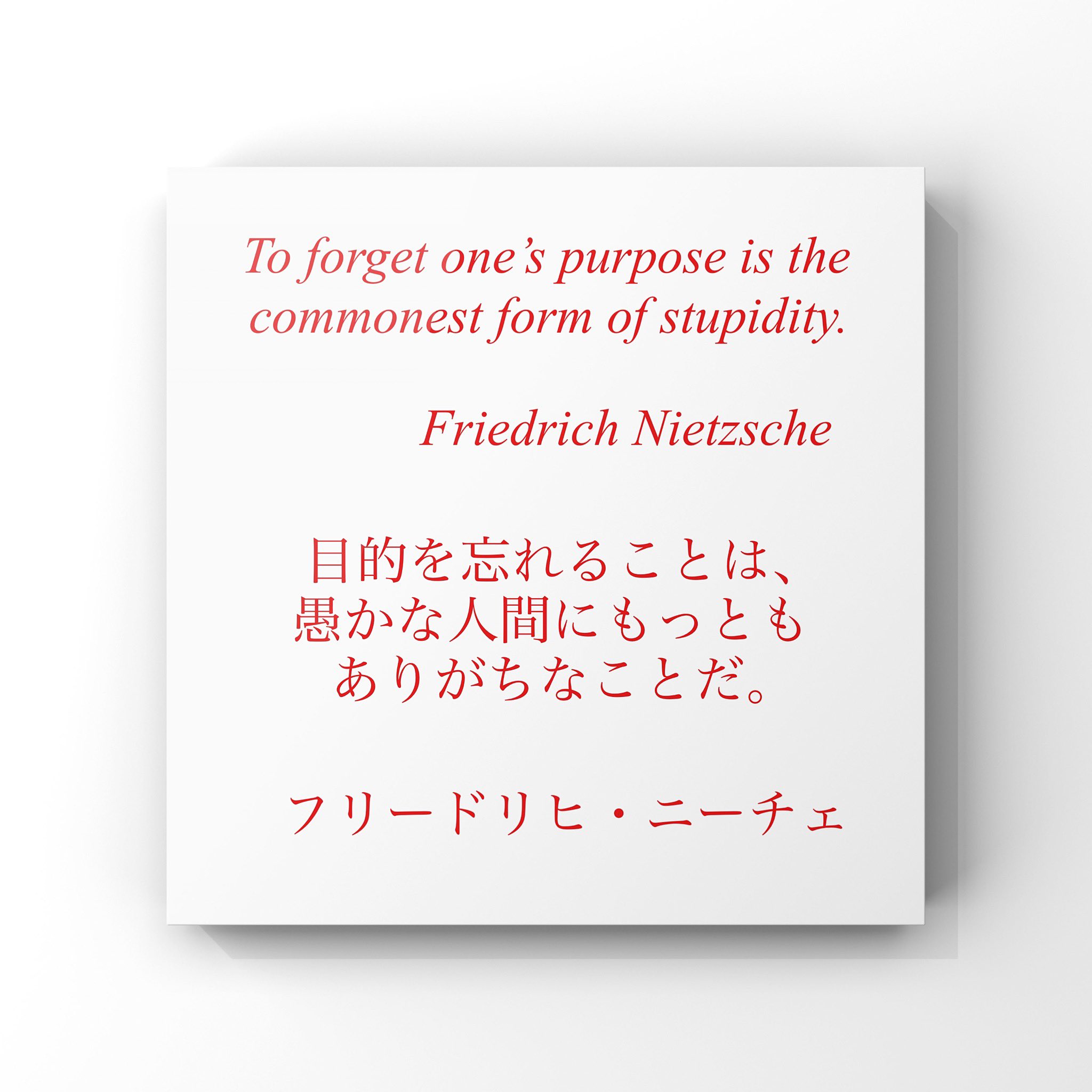 旧ゆったり名言書写 No 219 本日の名言は ニーチェの言葉です ゆったり名言書写 T Co U7mvtjwtqi Twitter