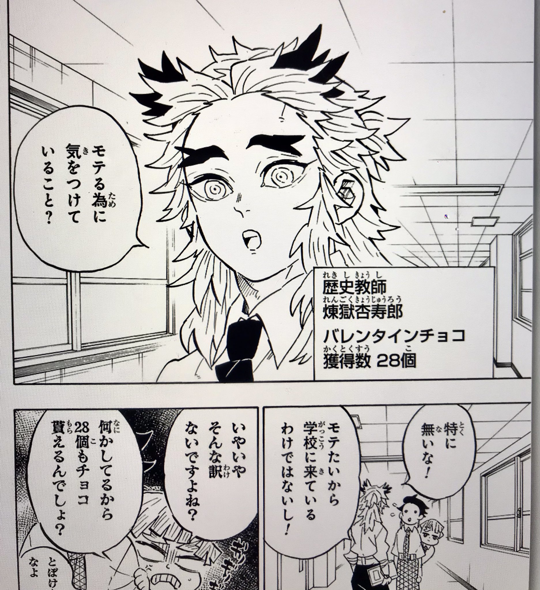 Twitter 上的 メイリン 美齢 バレンタインの話は面白い 女にモテたい善逸が 学園でも人気の先生3人に どうしたらチョコを貰えるか聞きに行く 3位 煉獄先生 チョコ28個 2位 冨岡先生 チョコ31個 1位 宇髄先生 チョコ57個 宇髄はモテる秘訣は 幼稚園