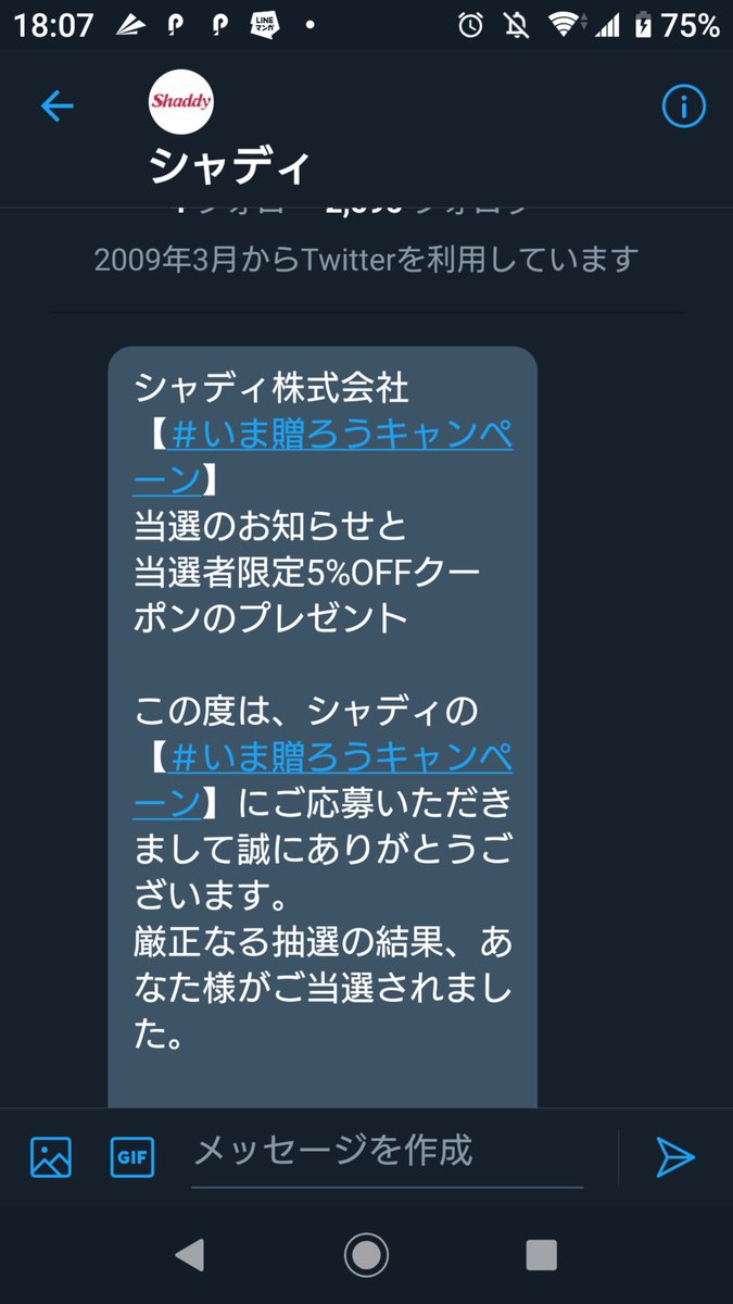 いま贈ろう ありがとう投稿で豪華賞品を当てよう シャディのギフトキャンペーン