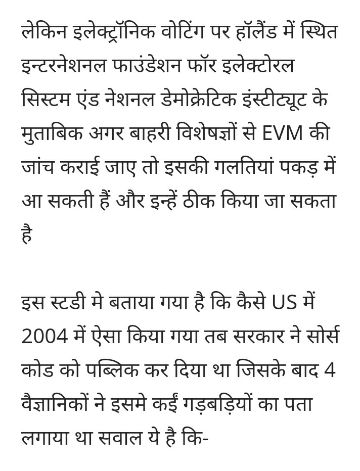 चुनाव आयोग को डर है कि EVM-VVPAT के पब्लिक करने से उसकी कमजोरी सामने आ जाएगी और ये उनके लिए शर्मिंदगी की बात होगी?EVM-VVPAT में पारदर्शिता न होना और एक्सपर्ट ऑडिट न कराने से हम चुनाव प्रक्रिया को जोखिम में डाल रहे, हम हमारे लोकतंत्र को खतरे मे डाल रहे!! #BanDigitalElections