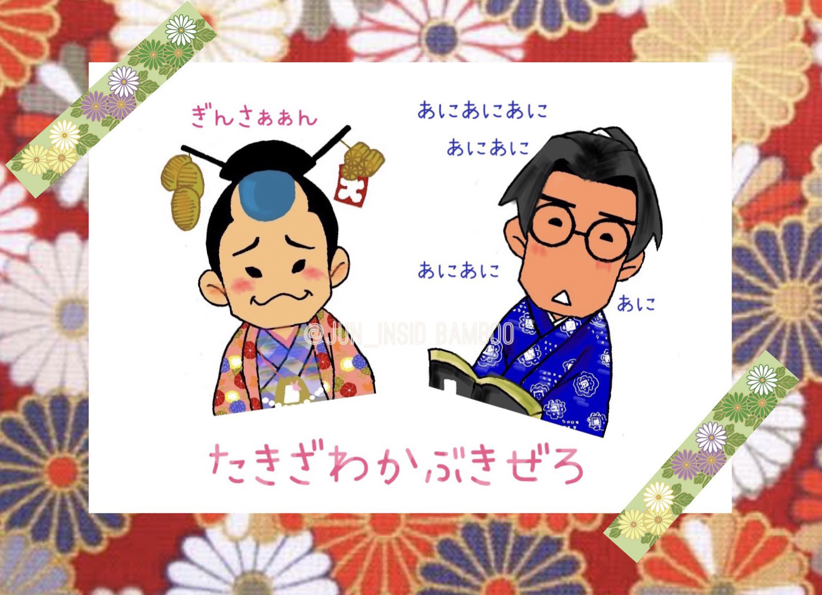 Jun 滝沢歌舞伎zero の金ちゃん 銀さんのイラストを描き描き パソコンは新しくなったものの ずっと愛用していたイラストソフトは古すぎて読み込まず パソコン内のペイントでは出来ることが少ないので 何かソフト探さないと あと7人