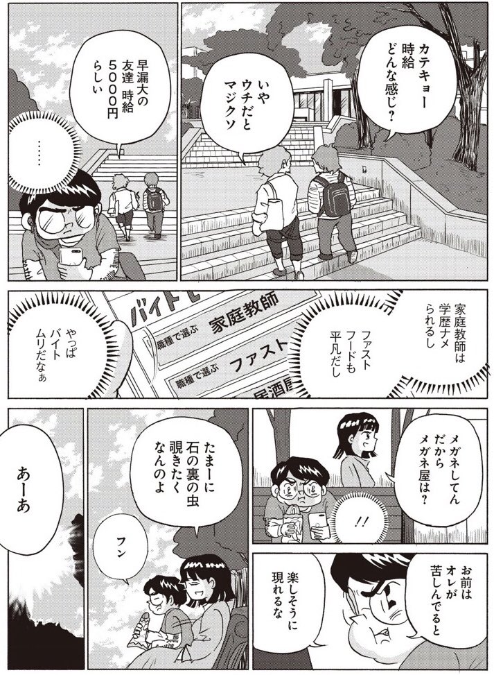 【漫画】普通じゃないバイトがしたい」

#全員くたばれ大学生 