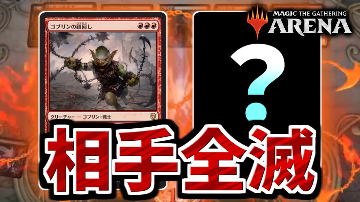 マジック ザ ギャザリング Mtg ゴブリンの鎖回し 1枚の通販 By Rio S Shop マジックザギャザリングならラクマ