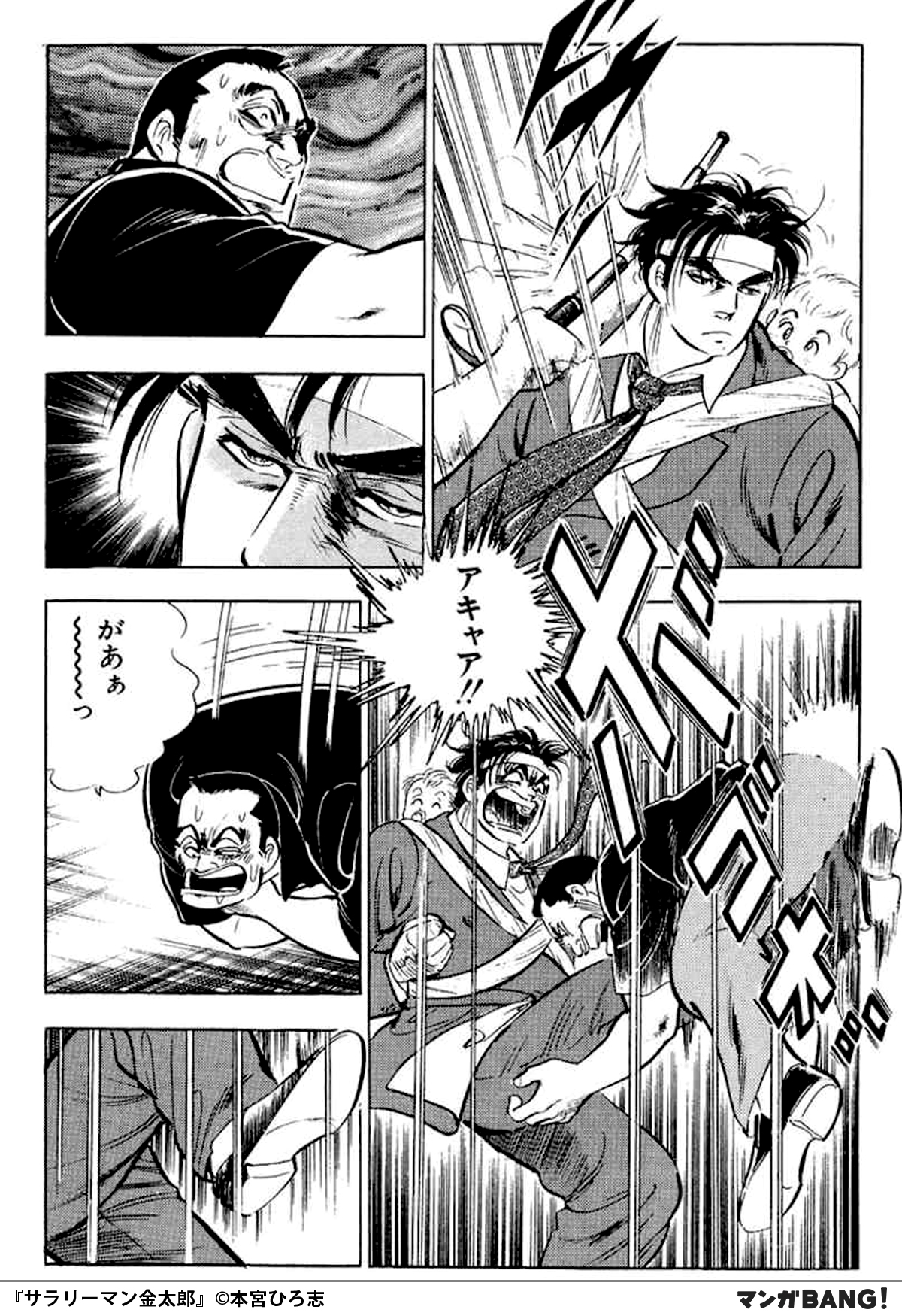 マンガbang 人気マンガが無料で読める チンピラに絡まれたサラリーマンを 助けてくれたのは サラリーマン金太郎 無料で試し読み インストールはこちら T Co Ta2t2zoxjk T Co O64rwpudw5 Twitter