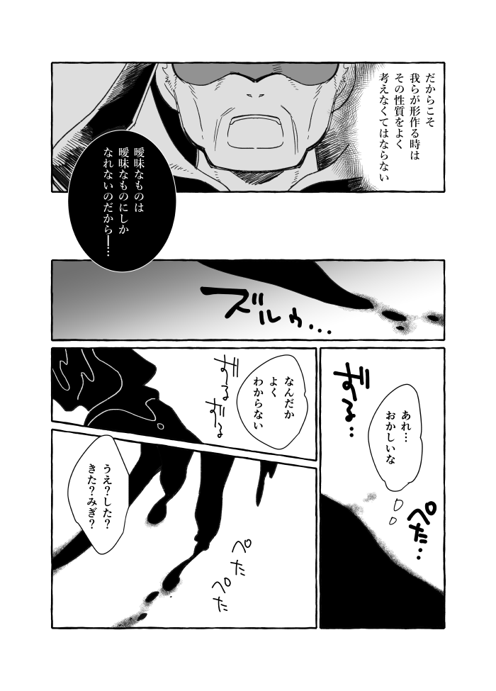 古代組本ちらみせ
「かたち」の話(微エメアゼ) (このアゼムは性別不詳です)1/2 