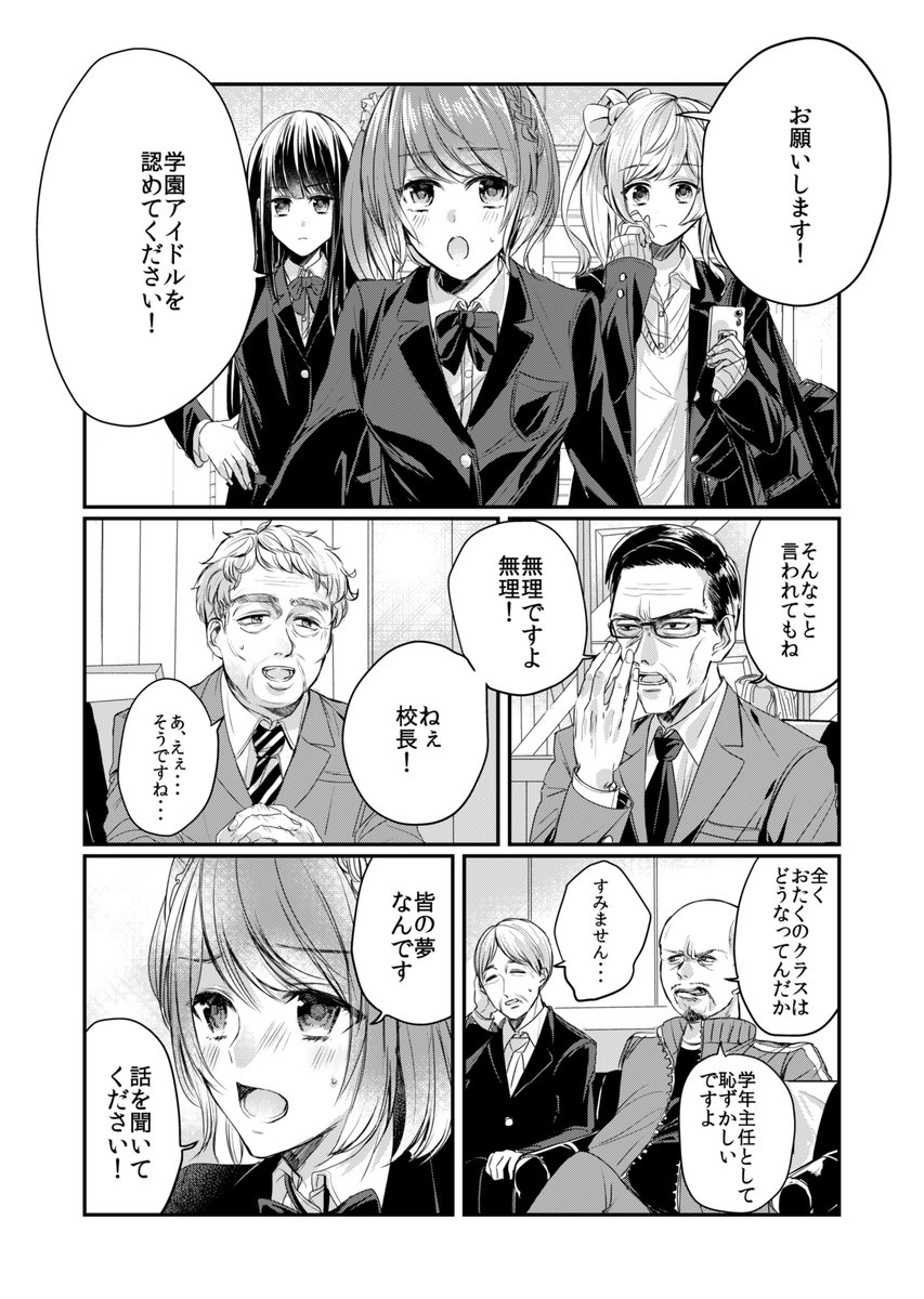 学園アイドルを認めてほしい生徒vs断固反対な先生の話 #創作漫画 