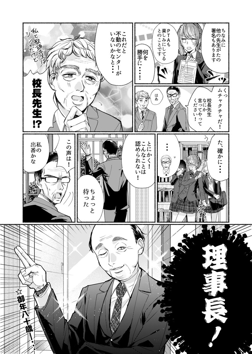 学園アイドルを認めてほしい生徒vs断固反対な先生の話 #創作漫画 