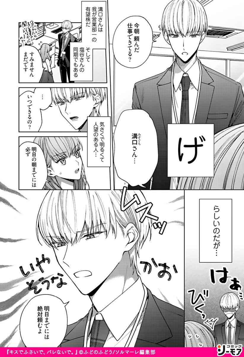 コミックシーモアpr キスでふさいで バレないで 4 4 続きはこちら T Co Ekvhshiitm Tl 漫画 漫画紹介 Pr