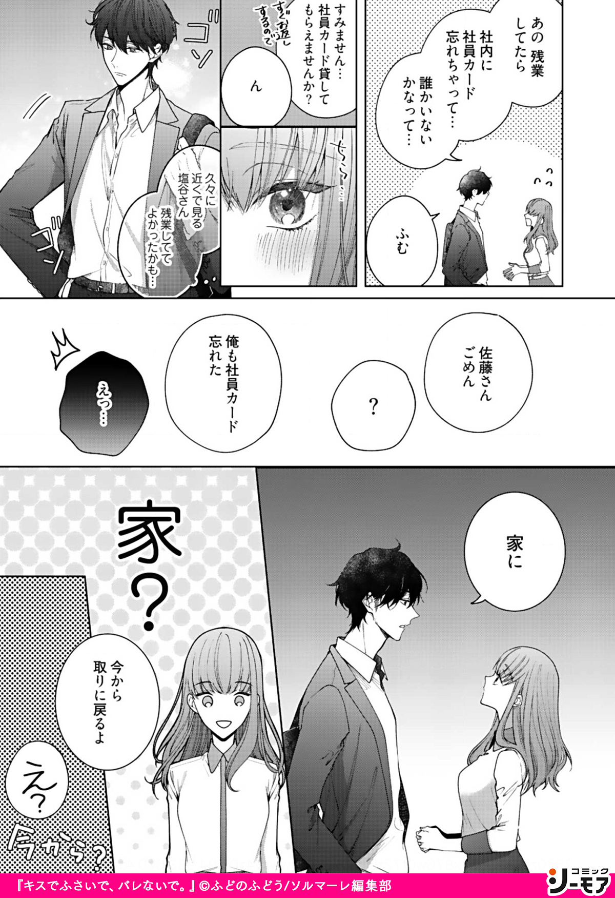 キスでふさいで、バレないで。 1・2巻 初版 特典あり 未開封 | www