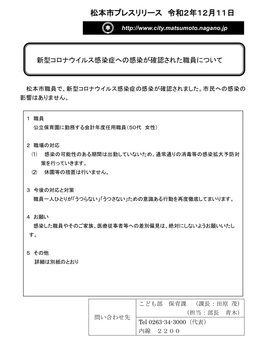 神津ゆかり 松本市議会議員 立憲 松本市職員がコロナ陽性 ついに来たか 公立保育園 保育士 会計年度任用職員 特定したり推測でモノを言うのは止めましょう 差別偏見おことわり お大事に 神津ゆかり 松本市議会議員 立憲 松本市職員がコロナ陽性 ついに来たか 公立保育園 保育士 会計年度任用職員 特定したり推測でモノを言うのは止めましょう 差別偏見おことわり お大事に