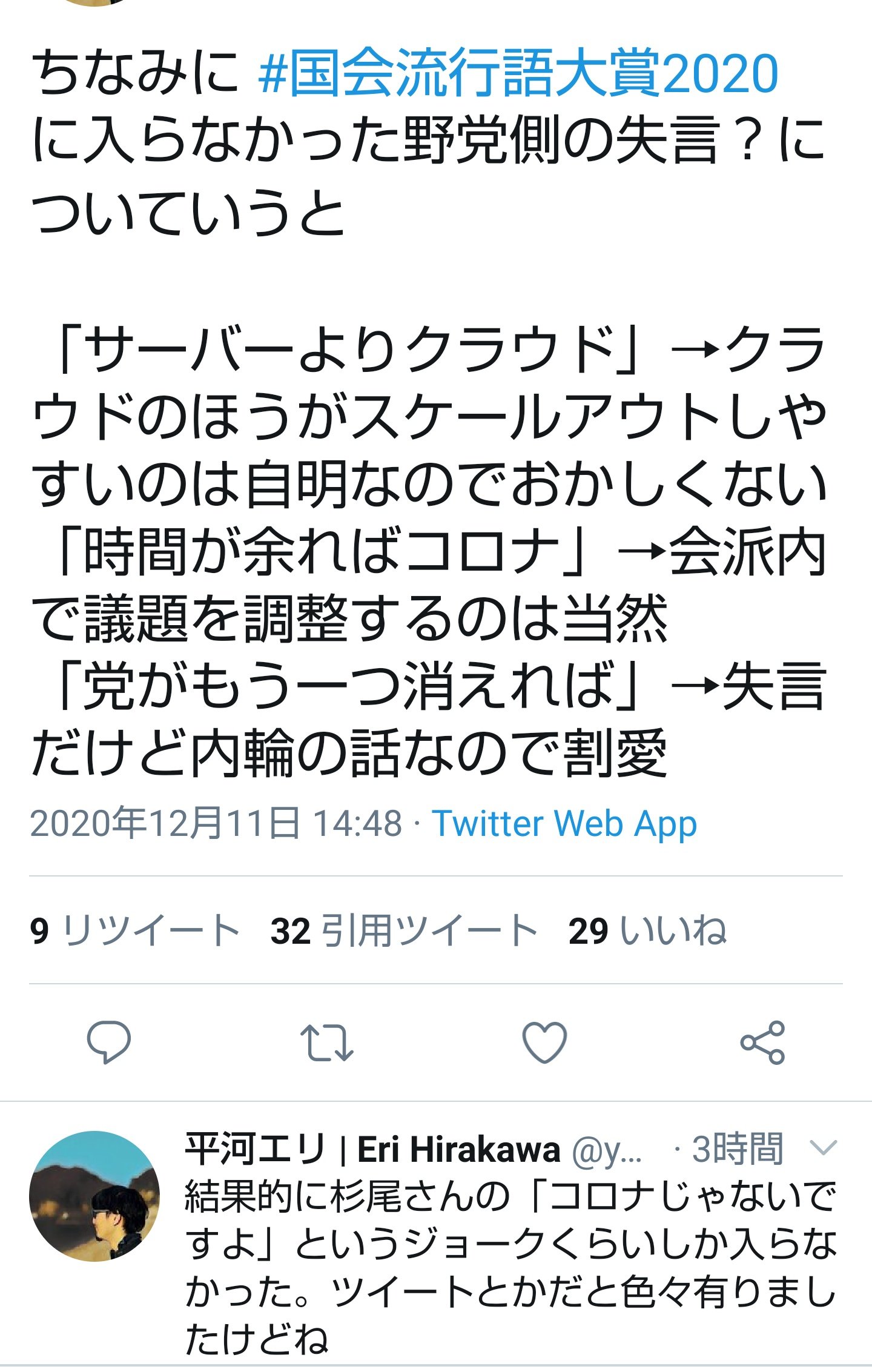 国会流行語大賞 Twitter Search Twitter