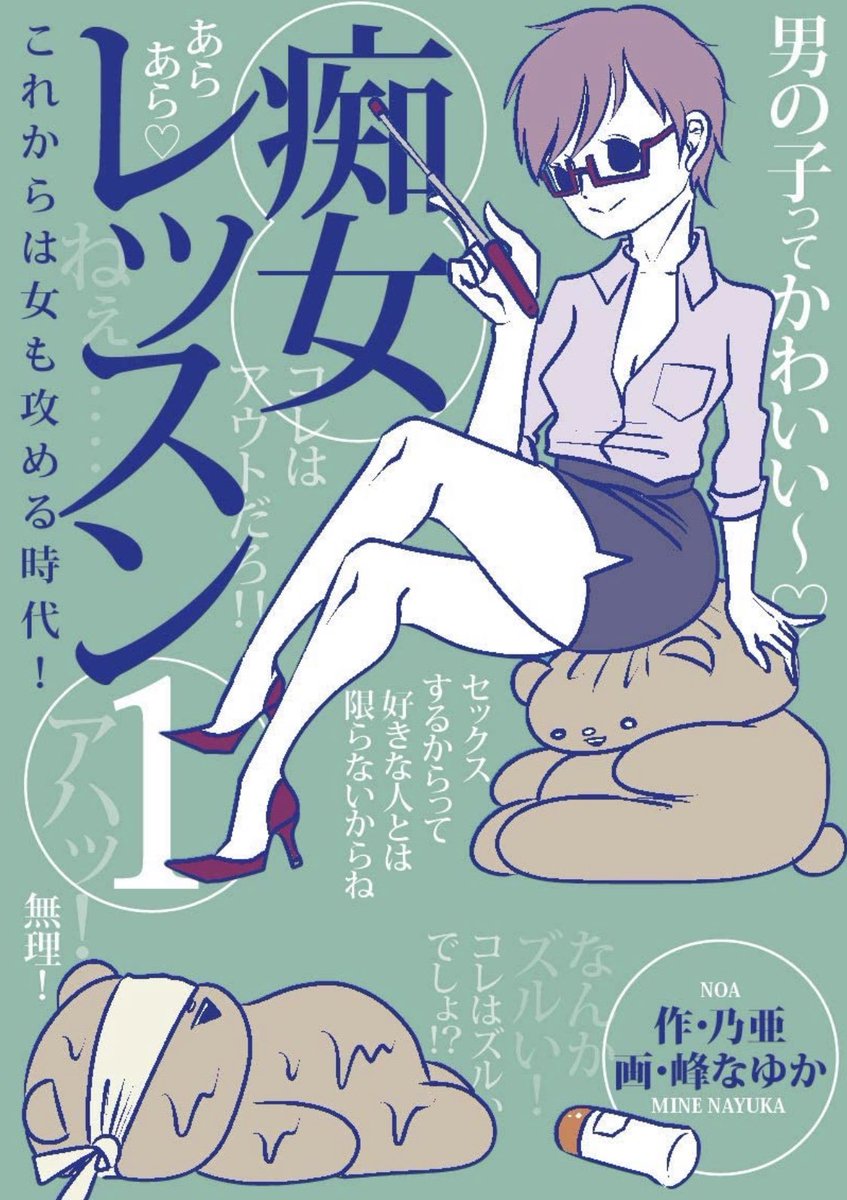 こちら、原作は痴女AV女優の乃亜さん、作画は私というコンビで描いてます! 最初は二人で原稿を週刊少年ジャンプに持ち込んだけど光速で断られた曰く付きの漫画だよ! 今すぐ予約だね! 