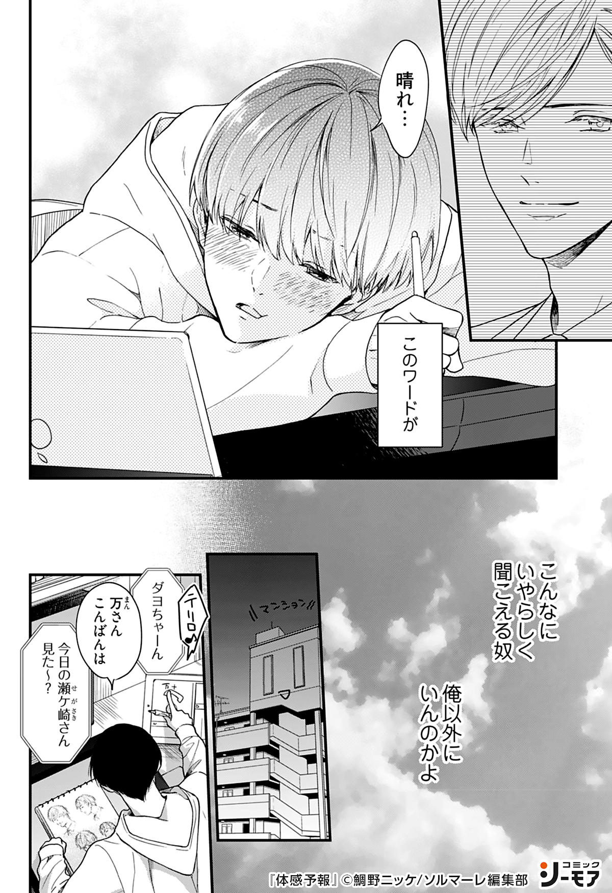 コミックシーモアpr V Twitter 商業bl 晴れの日の前日だけ愛し合おうとする男の心理は 3 T Co Ioqzjrtair Bl漫画 漫画 Pr コミックシーモアpr V Twitter 商業bl 晴れの日の前日だけ愛し合おうとする男の心理は 3 T Co Ioqzjrtair Bl漫画 漫画 Pr