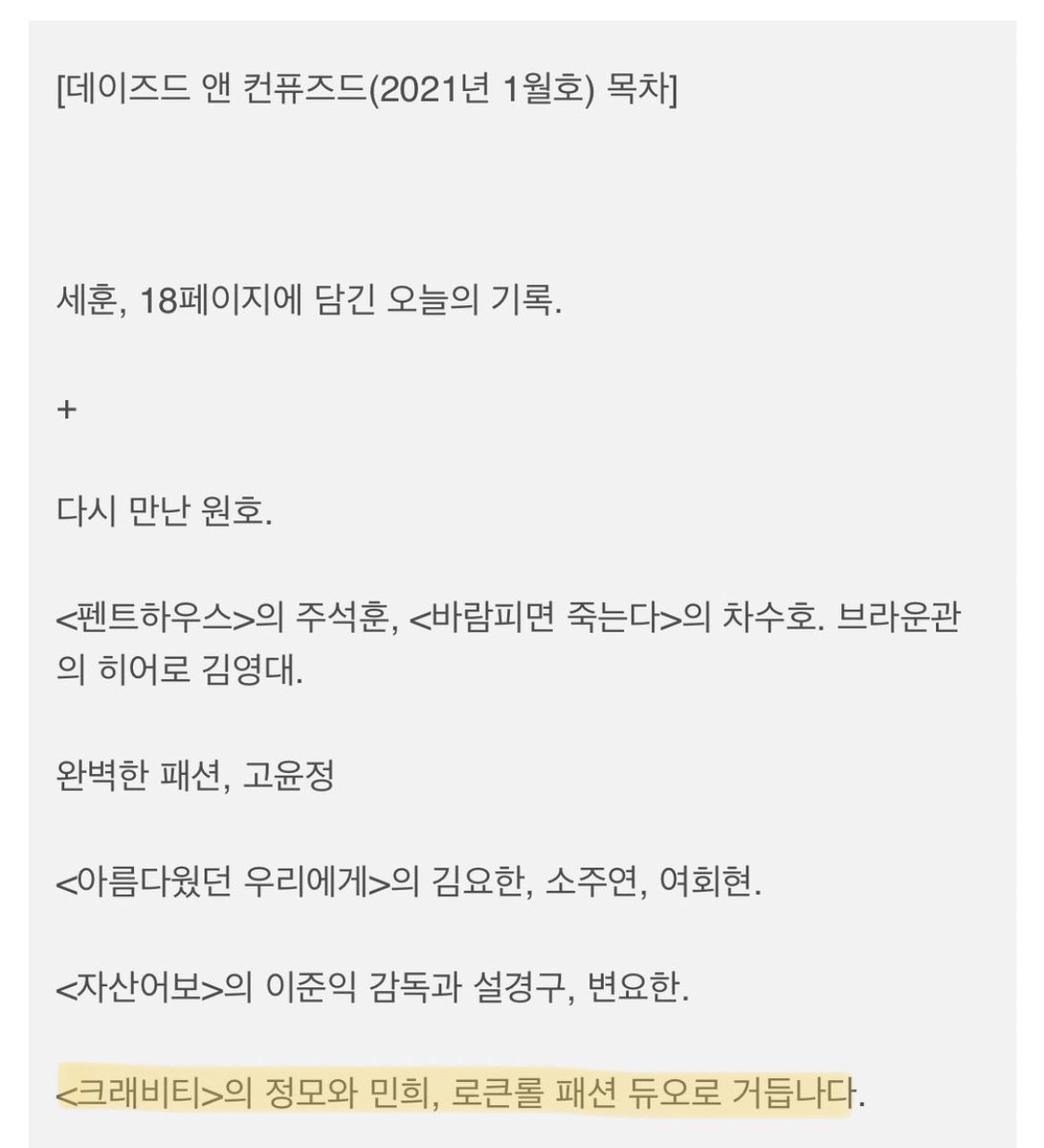 ArabMinhee2's tweet photo. [ خبر ] — 201211
مينهي و جونقمو سيظهرون على مجلة 𝗗𝗔𝗭𝗘𝗗 لعدد شهر يناير 2021 🌟
“كرافيتي” جونقمو و مينهي، أزياء ثنائي موسيقى الـ Rock And Roll 🎸 
للطلب المسبق ⤹
https://t.co/riobEBJSXe
-🇧 https://t.co/GAolJRNASd