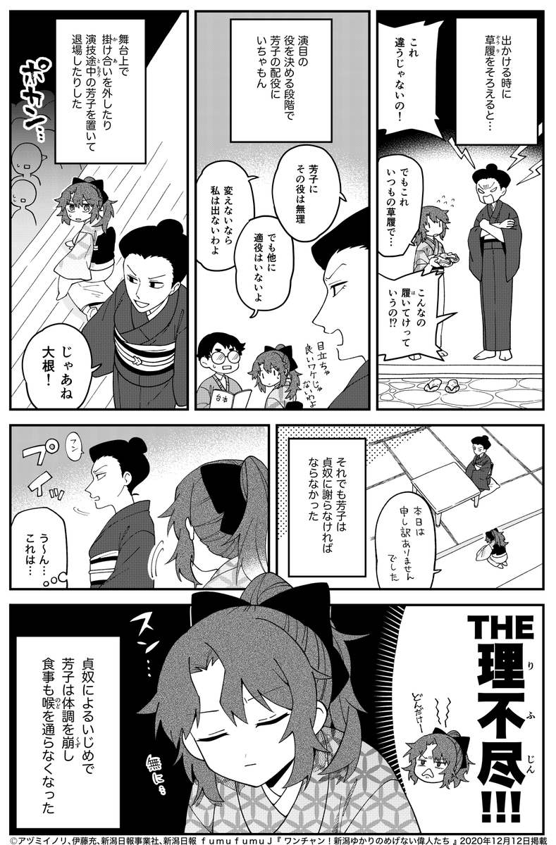 『 ワンチャン!新潟ゆかりのめげない偉人たち 』川田芳子(前編)
今月の偉人は大正から昭和にかけて輝いた女優、川田芳子です!
人気女優だった彼女はかつていじめで苦労していたという…
本日の新潟日報朝刊に掲載されています。後編は来週!