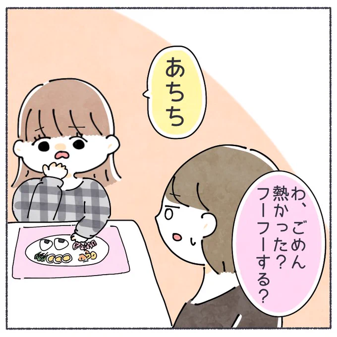 ふぅ⤴︎ふぅ⤴︎♪( ◜ω◝و(و "

#ちとせ育児 #育児日記 #育児漫画 