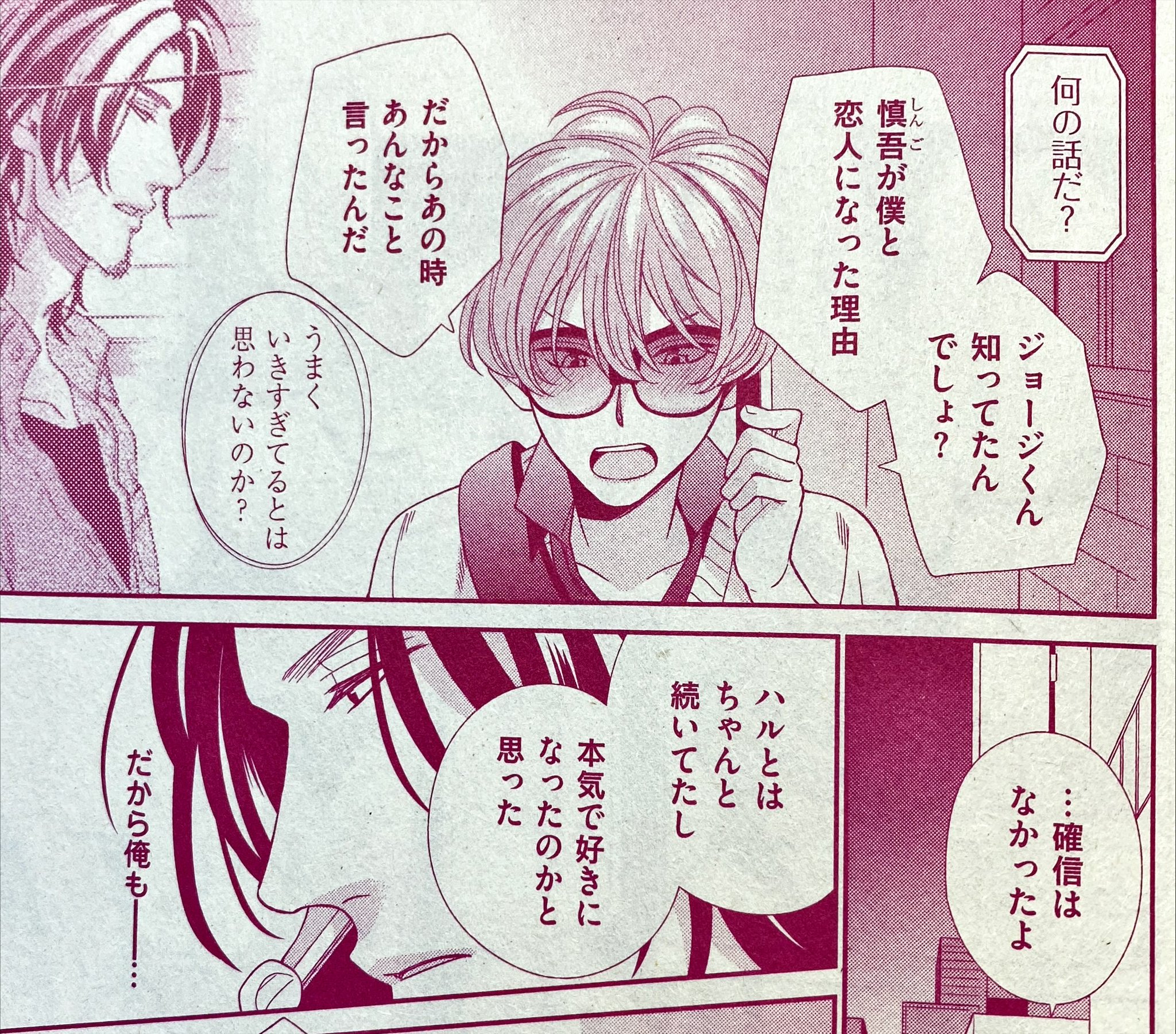 花音編集部 思い思われ三角関係 慎吾と友人が自分の事を話のネタにしていたと知り傷ついたハルは 花音1月号 12 14発売 ほむらじいこ 好きになってくれますか 花音編集部 思い思われ三角関係 慎吾と友人が自分の事を話のネタにしていたと知り傷ついたハルは 花音1月号 12 14発売 ほむらじいこ 好きになってくれますか