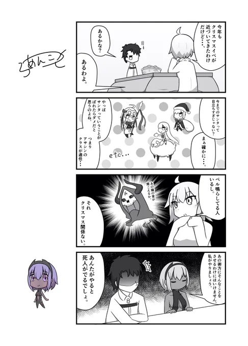 サンタ #FGO