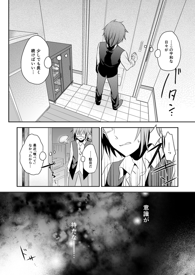 復讐のために人外になった少女と、少女のために人外でいる青年のお話(3/6) 