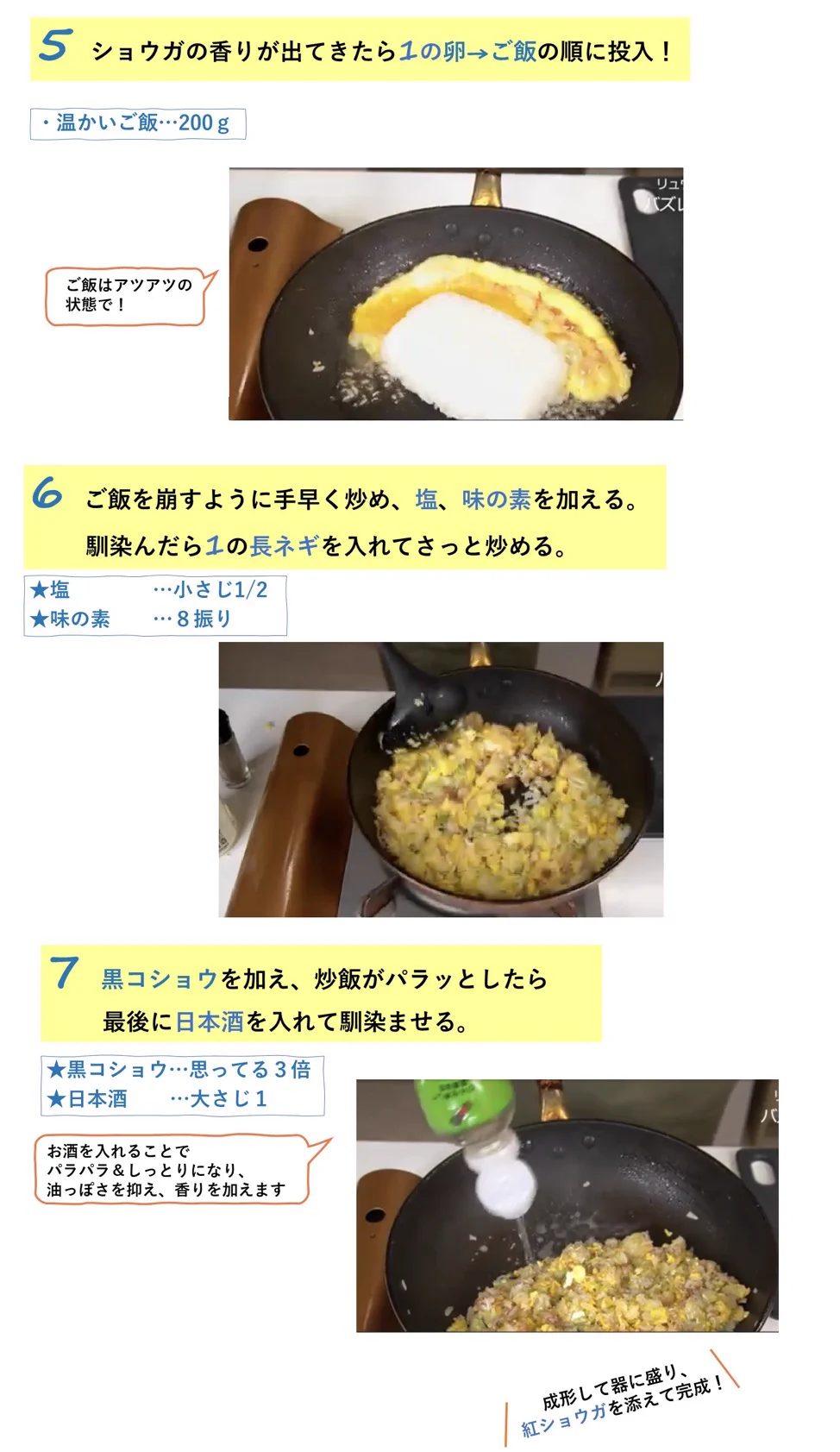 美味しさのポイントは生姜と油にあり？！絶品チャーハンの作り方！