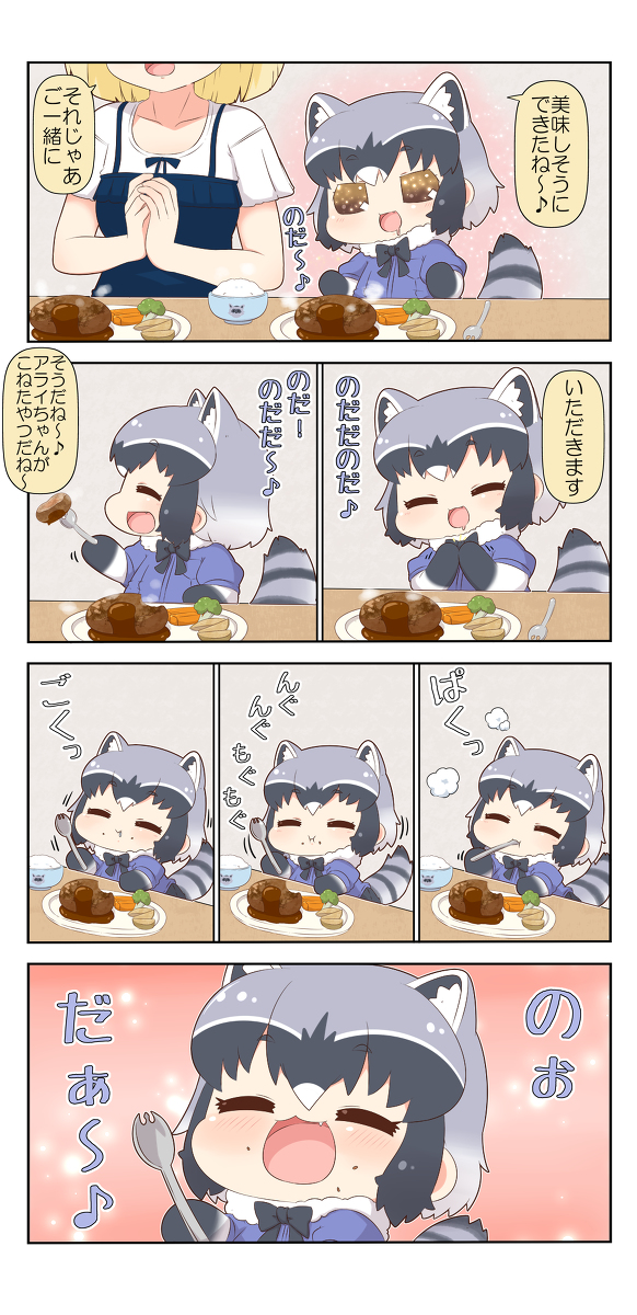 けものフレンズぷち番外6 #漫画 #けものフレンズぷち #けものフレンズ #アライグマ(けものフレンズ) #フェネック(けものフレンズ) https://t.co/EJxkftnBkW 