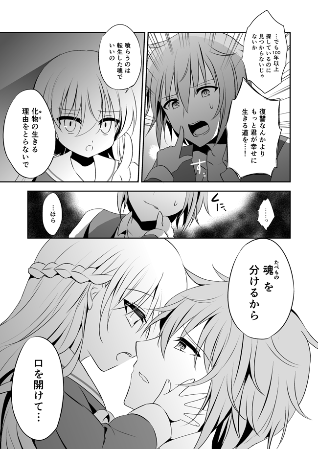 復讐のために人外になった少女と、少女のために人外でいる青年のお話(5/6) 
