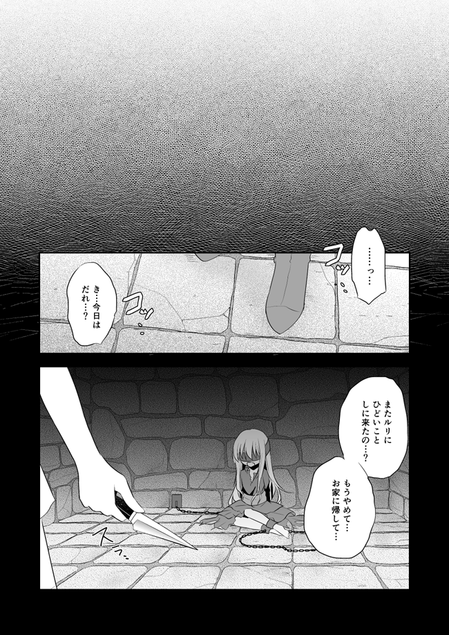 復讐のために人外になった少女と、少女のために人外でいる青年のお話(5/6) 