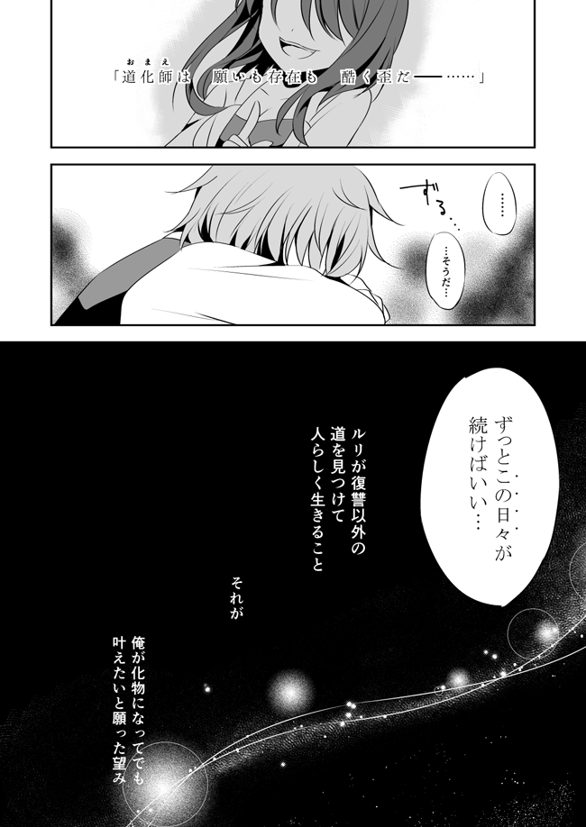 復讐のために人外になった少女と、少女のために人外でいる青年のお話(6/6) 