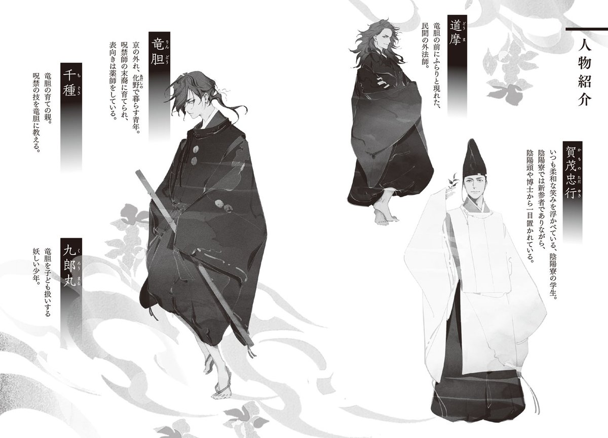 宝島社 文芸 呪禁師は陰陽師が嫌い 作品冒頭をマンガでご紹介 様々な思惑が交差する都 平安京で 迂闊な呪禁師 と口達者な陰陽師が 都に渦巻く欲と呪いに立ち向かう 罪を犯したことのないあの子だけは 救われなくてはならなかった