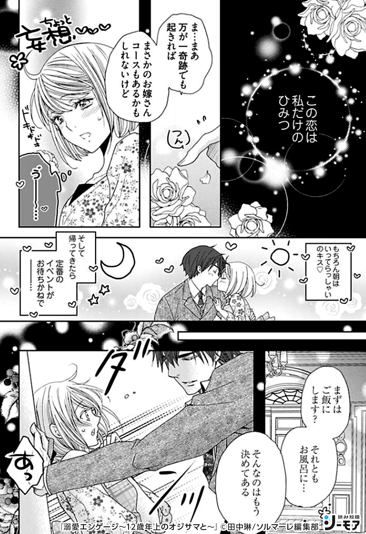 تويتر コミックシーモア 読み放題 Pr على تويتر 12歳年上の婚約者 冬真を 意識するようになった小春 家政婦の休暇により お屋敷で彼と2人っきりに 1 4 T Co Kztxgplafk Tl漫画 読み放題 初回登録7日間無料 Pr T Co Rltvyoajso