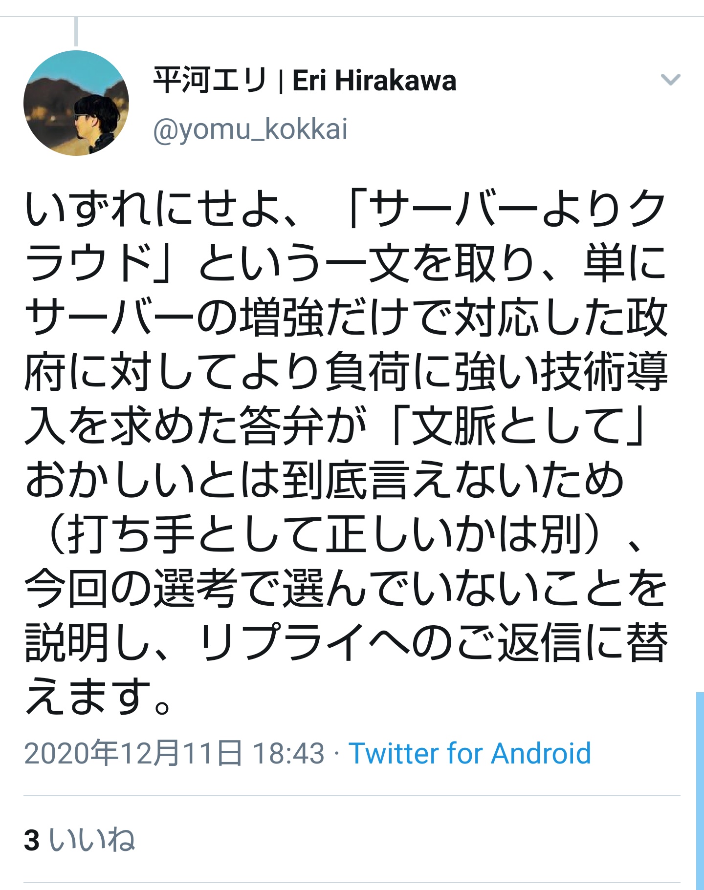 国会流行語大賞 Twitter Search Twitter