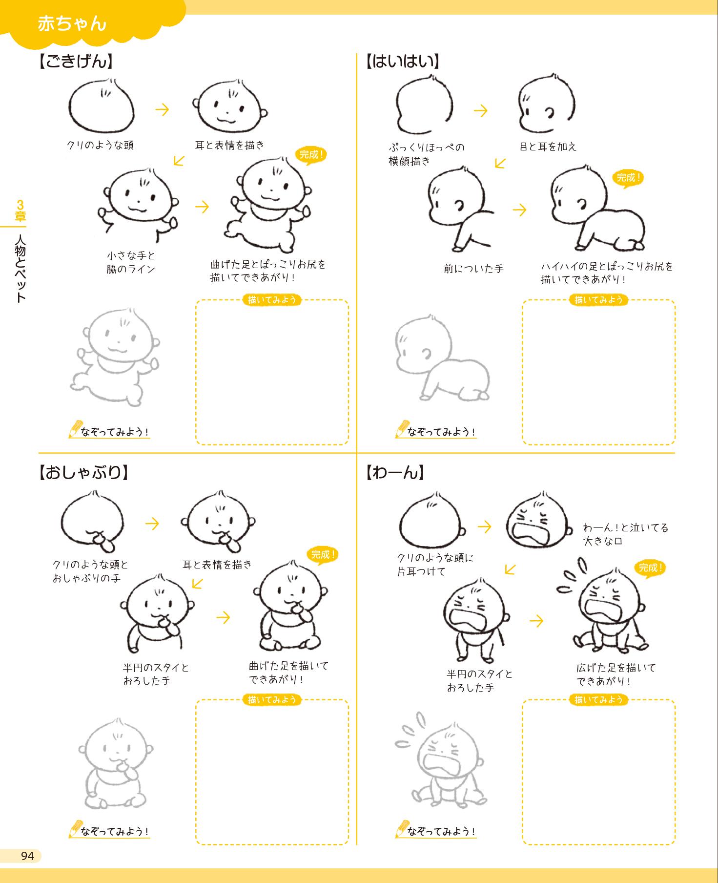 ホビージャパンの技法書 Twitter પર hj技法書人気ランキング 第10位 えんぴつ1本 らくらくイラスト練習帳 なぞる 描く で描けるイラストがどんどん増える くどうのぞみ 著 かわいいイラストが盛りだくさん なぞる ことで誰でも楽しく描き