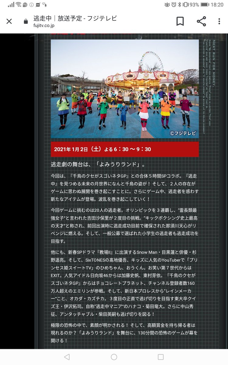 逃戦ルーム 逃走中1月2日新春sp一般応募小学生w 逃走中 よみラン 千鳥のクセがすごいネタコラボ 逃戦ルーム 逃走中1月2日新春sp一般応募小学生w 逃走中 よみラン 千鳥のクセがすごいネタコラボ