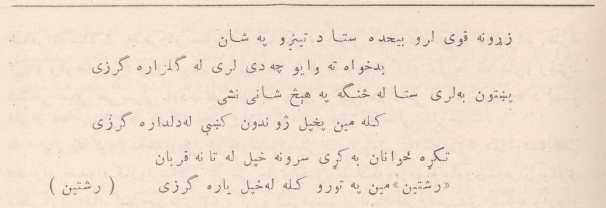 Here is the full poem praising Spīn Ghar, do give it a read.*I think "Mukhtasar Shavedi" isn't the poet but it means "shortened" and it was written by Sidiqullah Rishteen sahib. Anyone?