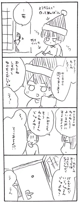 やおさんちのクリスマス2016 