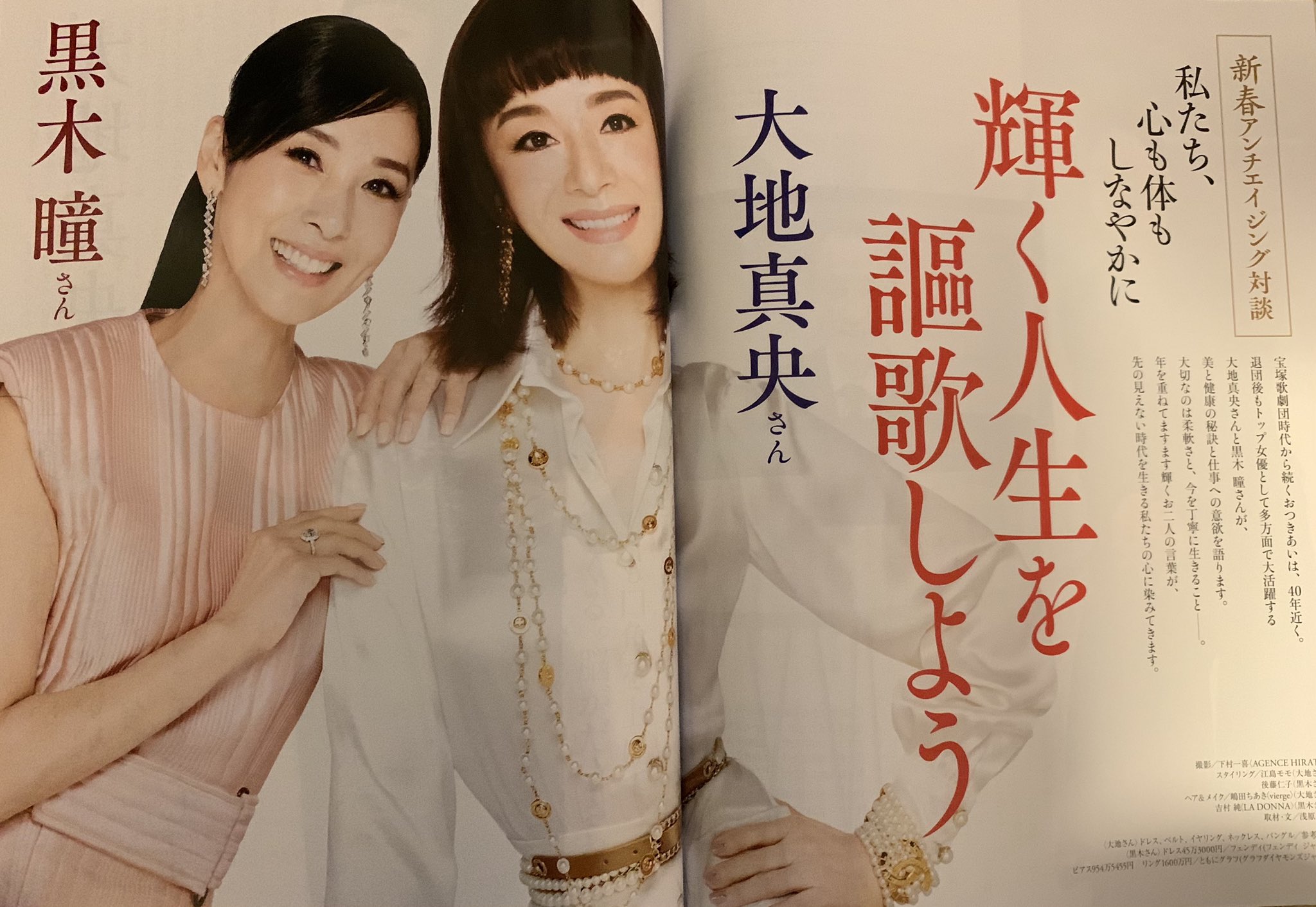 Twitter 上的 家庭画報編集部 家庭画報新年号 新春アンチエイジング対談 宝塚歌劇団時代から続くお付き合いは40年近く 退団後もトップ女優として多方面で大活躍する大地真央さんと黒木瞳さんが美と健康の秘訣と仕事への意欲を語ります 家庭画報 新年号 大地真央