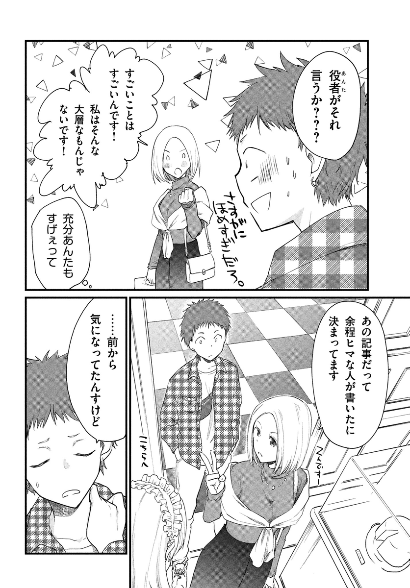 女装してオフ会に参加してみた。(23) 